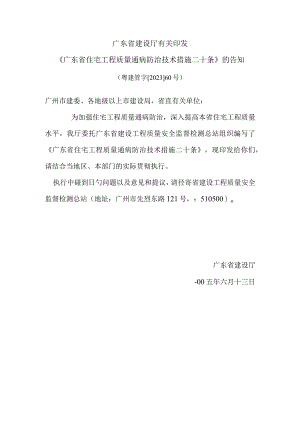 广东建筑施工常见问题整治宝典.docx