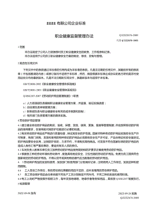 工厂职业健康监督管理办法.docx