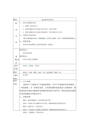 安培力教案.docx