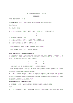 函数的最大值含解析.docx