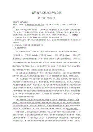 分包合同管理规定.docx