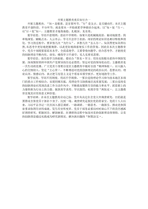 开展主题教育重在知行合一.docx