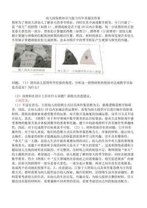 幼儿园保教知识与能力历年真题及答案.docx