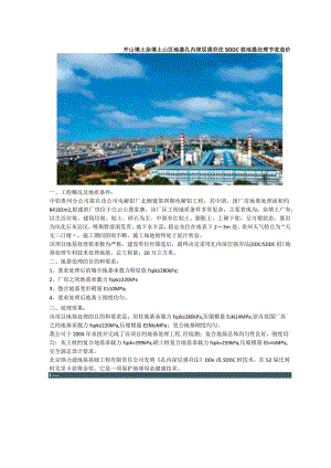 开山填土杂填土山区地基孔内深层强夯法SDDC桩地基处理节省造价.docx