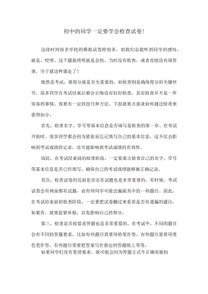 初中的同学一定要学会检查试卷！.docx