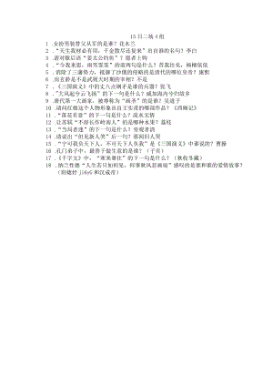 国学小名士题库(7).docx