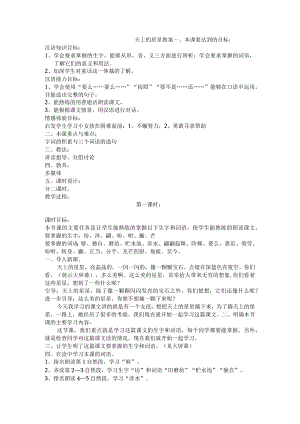 天上的星星教案.docx