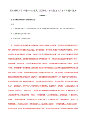 国家开放大学一网一平台电大《经济学》形考任务5及6网考题库答案.docx