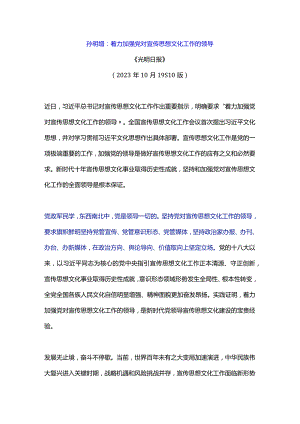 宣传思想文化工作七个着力资料合集.docx