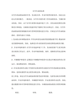 压雪车油耗标准.docx