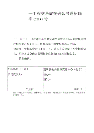 工程交易成交确认书.docx