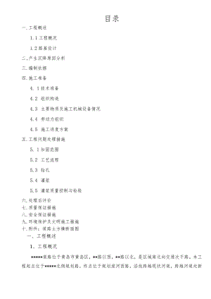 市政道路路基沉降处理施工设计方案.docx