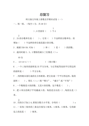 总复习--试卷(一).docx