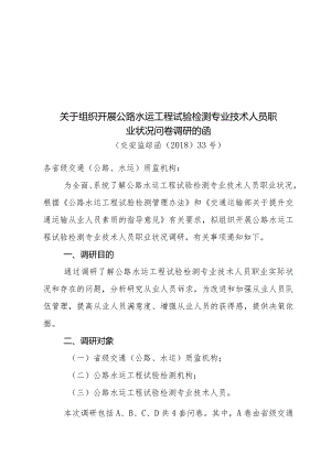 公路水运工程试验检测专业技术人员职业状况问卷调研.docx