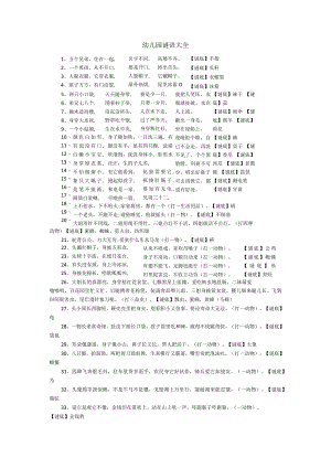 幼儿园谜语大全.docx