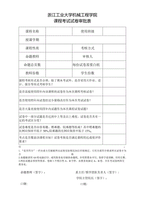 广西师范大学全日制普通本科课程考核命题计划表.docx