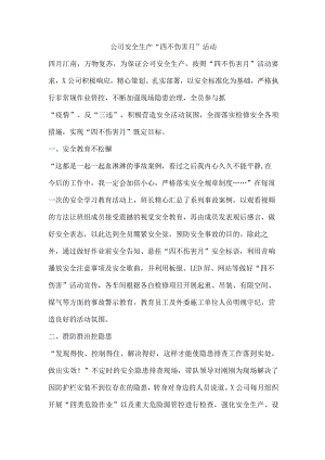 公司安全生产“四不伤害月”活动.docx