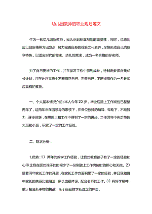 幼儿园教师的职业规划范文.docx