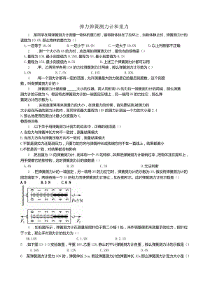 弹力和重力练习题.docx