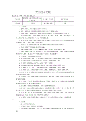 土石方安全技术交底.docx