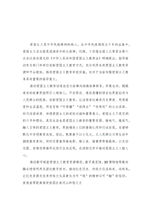 学习《中华人民共和国爱国主义教育法》创新爱国主义教育心得体会（12篇范文）.docx