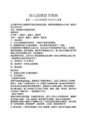 幼儿园感恩节图画.docx