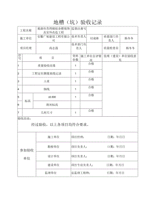 地槽验收记录表.docx