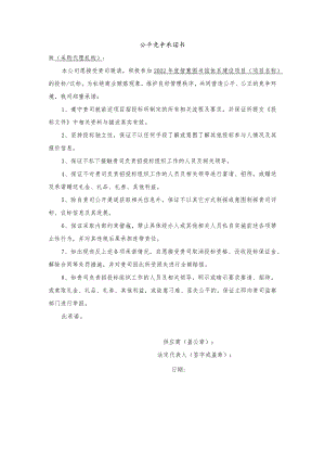 公平竞争承诺书.docx