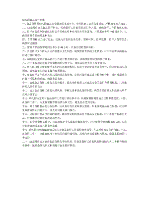 幼儿园食品留样制度.docx