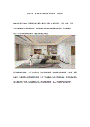 家具干货喜梦宝现代极简家具-简约时尚尽显品味.docx