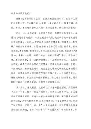 大型活动后致全市人民的感谢信.docx