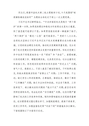 市直机关第二批学习教育专题讲稿：破顽瘴除痼疾创标杆.docx
