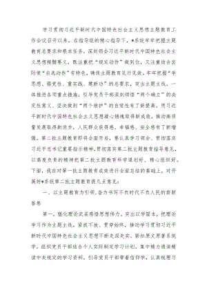在2023年学习题教育第一批总结暨第二批动员部署会议上的讲话提纲范文.docx