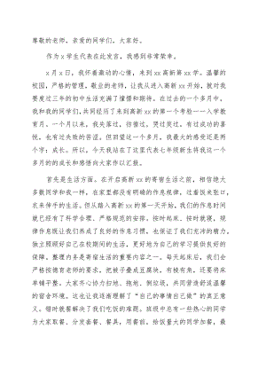 学生代表在入学教育月总结表彰大会上的发言（学校）.docx