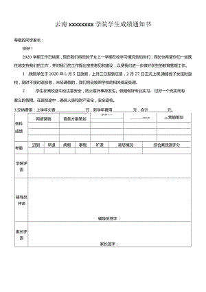 学院假期学生成绩通知书.docx