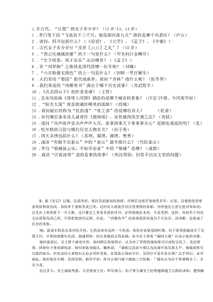 国学小名士题库.docx