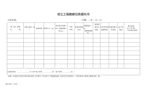 岩土工程勘察任务委托书doc.docx