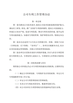 公司专利工作管理办法.docx