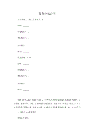 劳务分包合同(推荐范本).docx