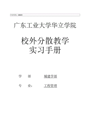 工程管理专业的实习指南.docx