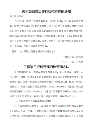 工程竣工资料整理归档管理办法.docx