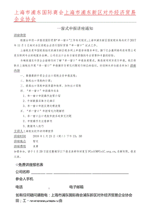 劳动人事仲裁讲座通知.docx