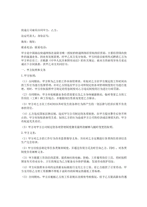 快递公司雇佣合同.docx