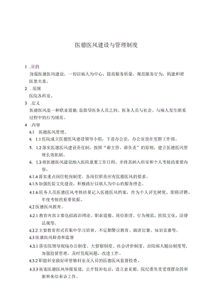 医院岗位职责汇编.docx
