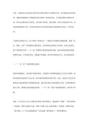 基于客群特性的智慧网点建设探索与实践.docx