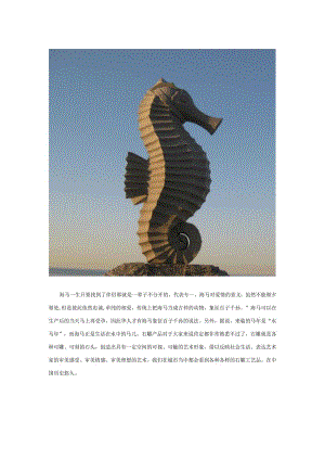 大型海马景观石雕.docx