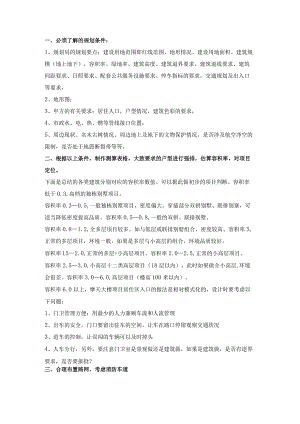 总图设计标准.docx