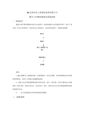 公司报销及借款流程.docx
