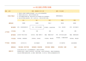 大班三月第四周计划-精品文档资料系列.docx