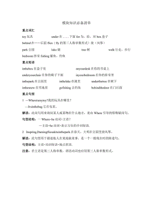 外研版三起三年级下册Module8知识必备清单.docx